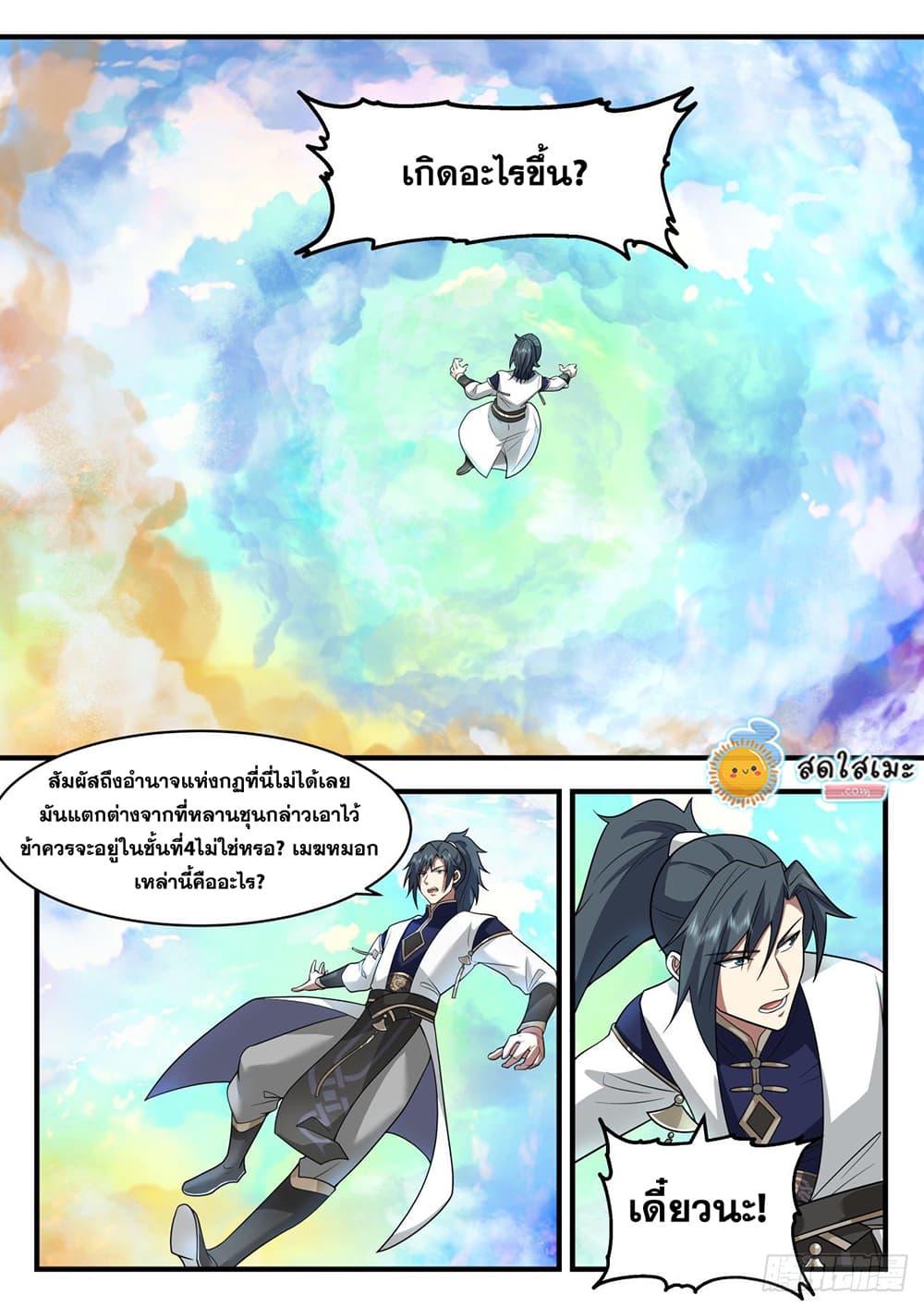 Martial Peak เทพยุทธ์เหนือโลก page 7