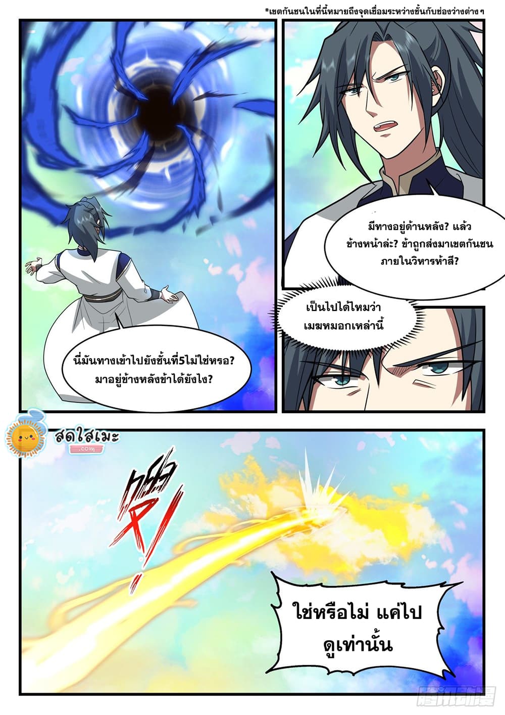 Martial Peak เทพยุทธ์เหนือโลก page 8