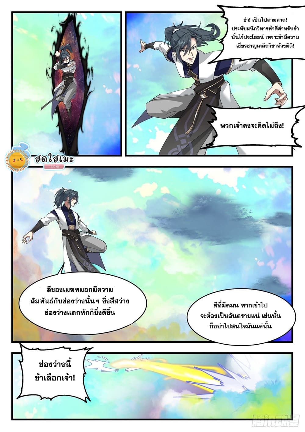 Martial Peak เทพยุทธ์เหนือโลก page 10