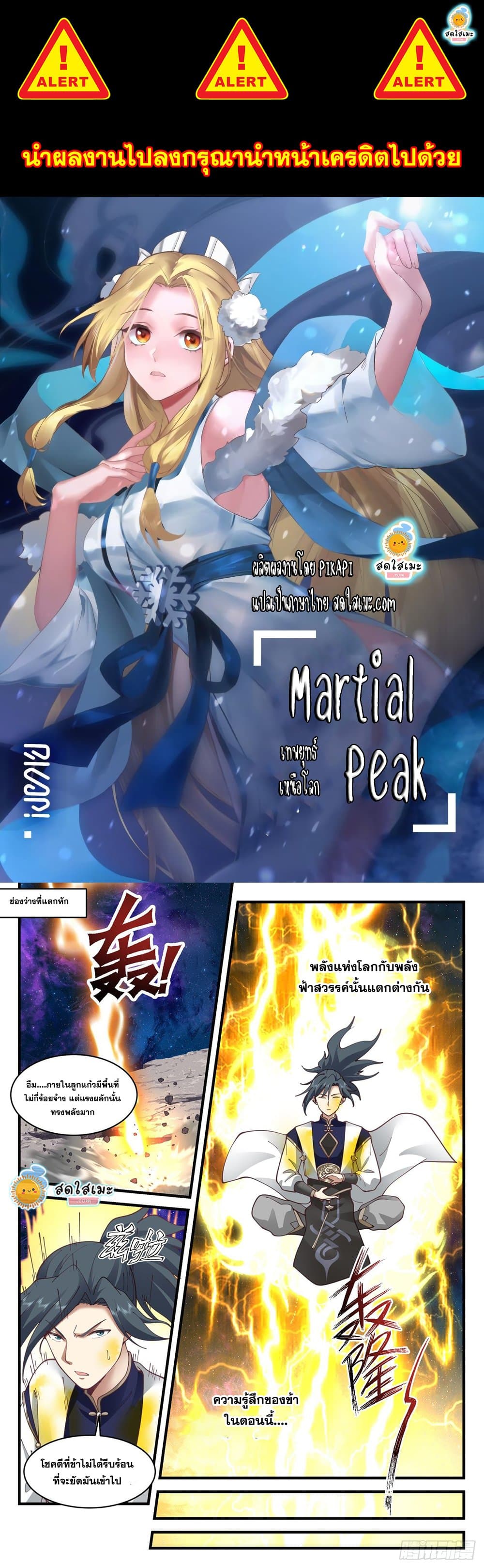 Martial Peak เทพยุทธ์เหนือโลก page 1