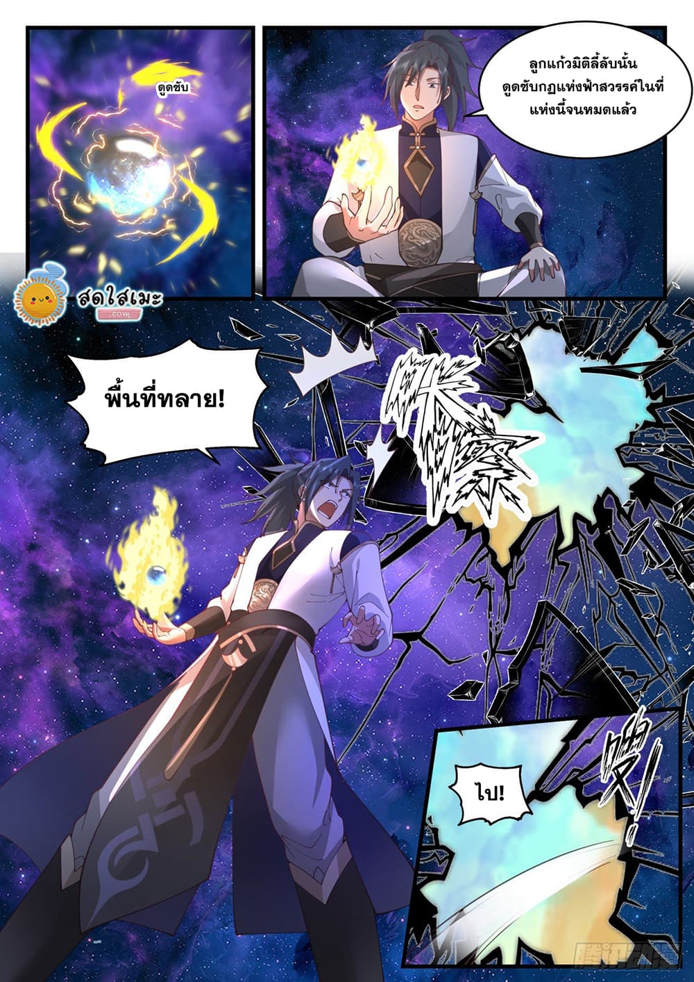 Martial Peak เทพยุทธ์เหนือโลก page 2