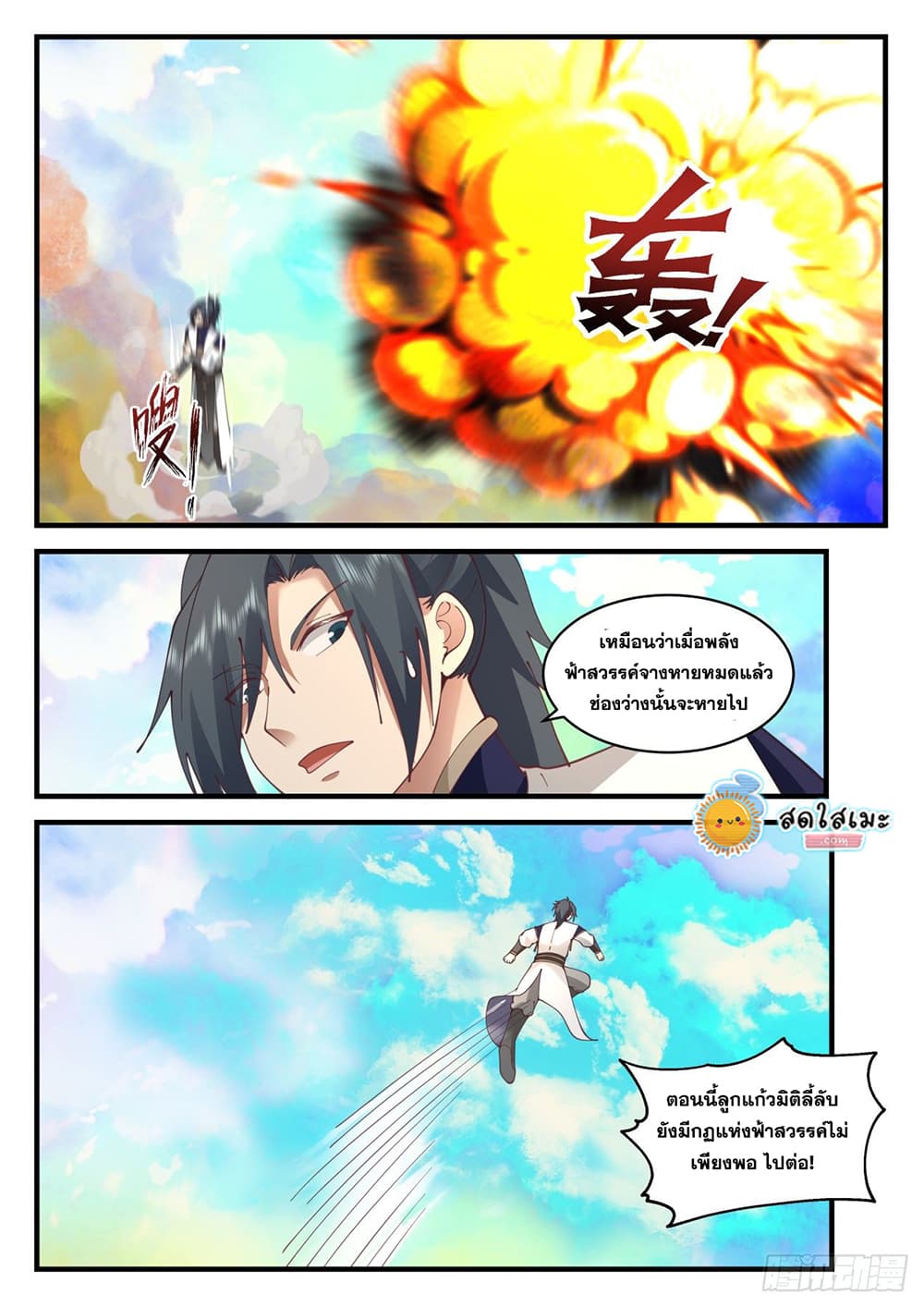Martial Peak เทพยุทธ์เหนือโลก page 3
