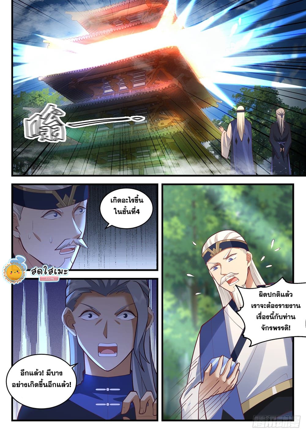 Martial Peak เทพยุทธ์เหนือโลก page 4