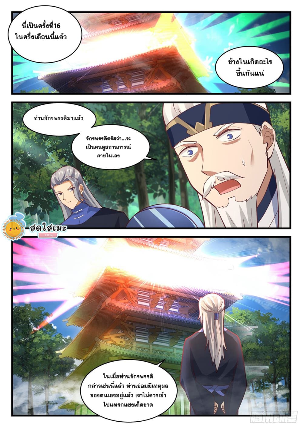 Martial Peak เทพยุทธ์เหนือโลก page 5