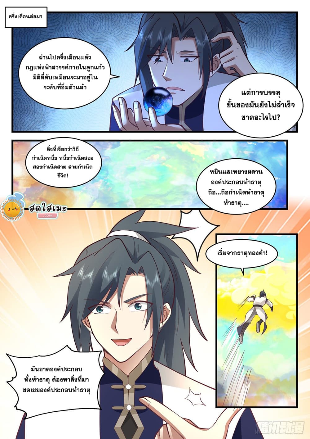 Martial Peak เทพยุทธ์เหนือโลก page 6