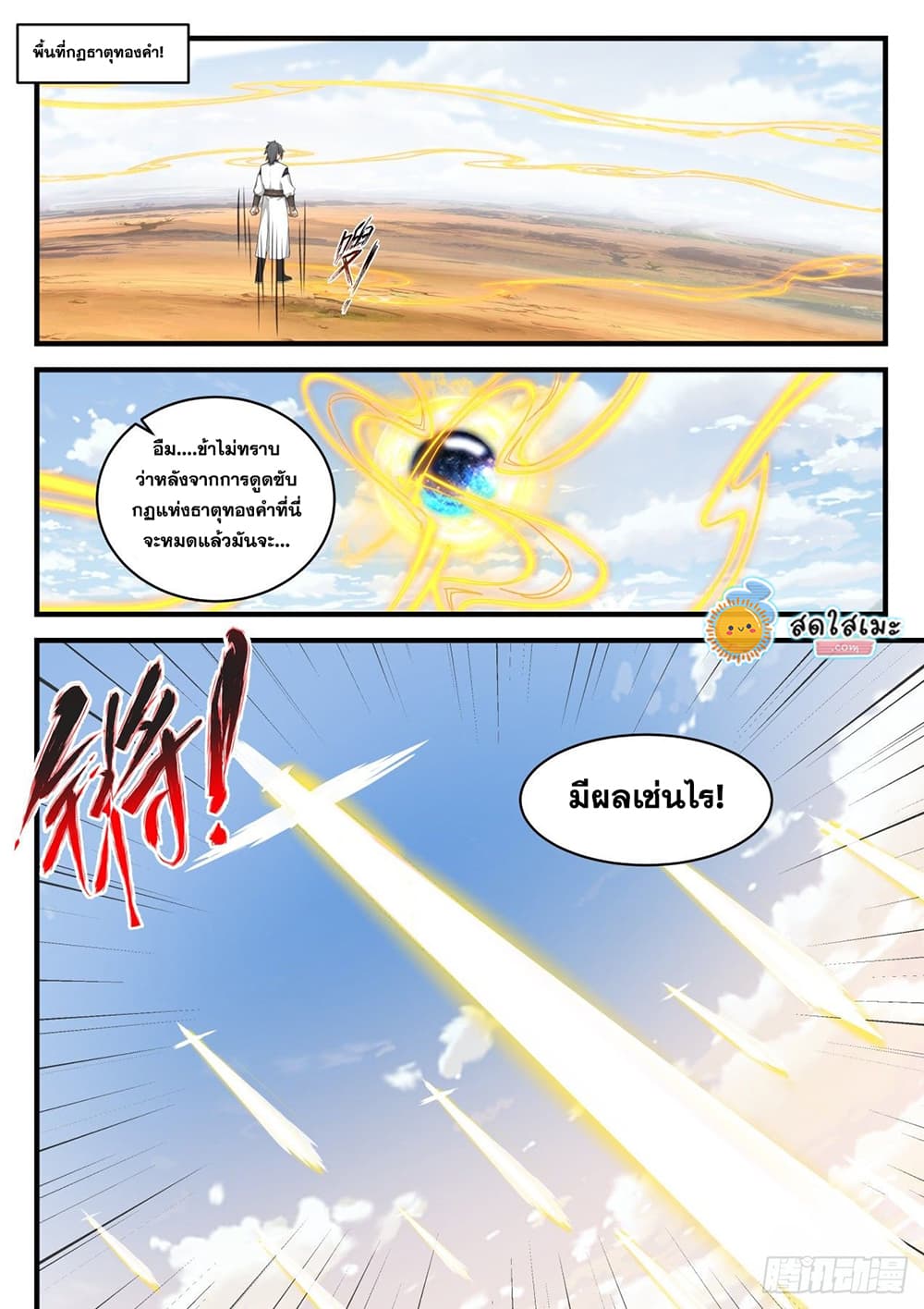 Martial Peak เทพยุทธ์เหนือโลก page 7
