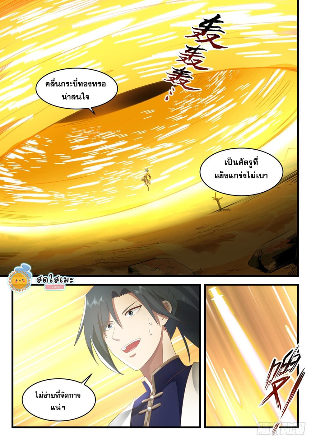 Martial Peak เทพยุทธ์เหนือโลก page 8
