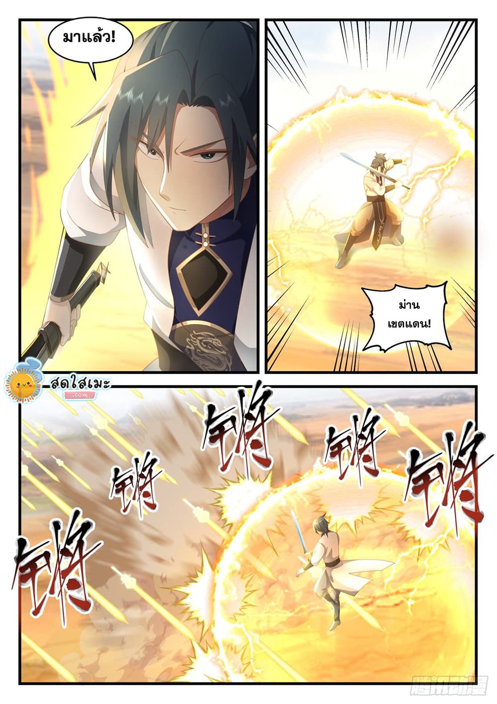Martial Peak เทพยุทธ์เหนือโลก page 9