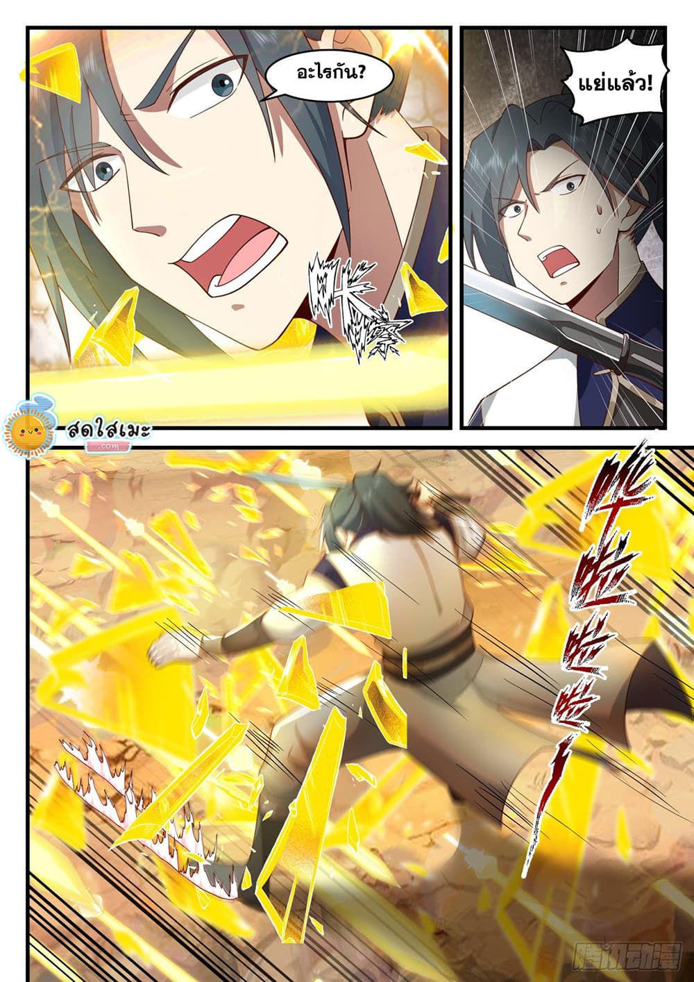 Martial Peak เทพยุทธ์เหนือโลก page 10