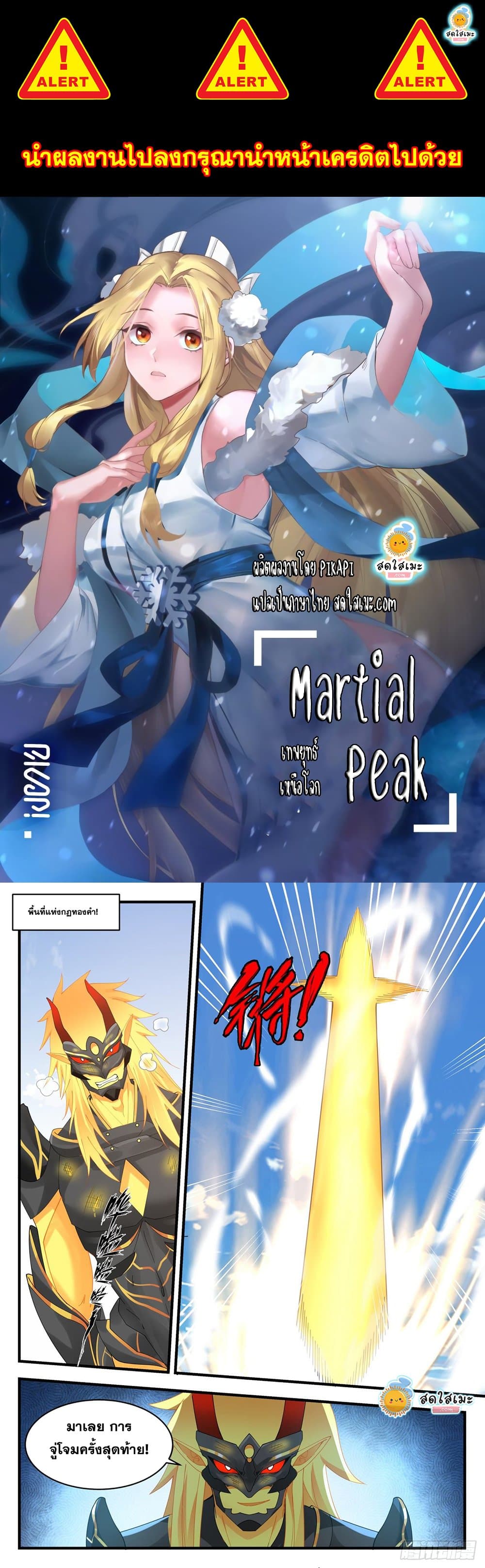 Martial Peak เทพยุทธ์เหนือโลก page 1