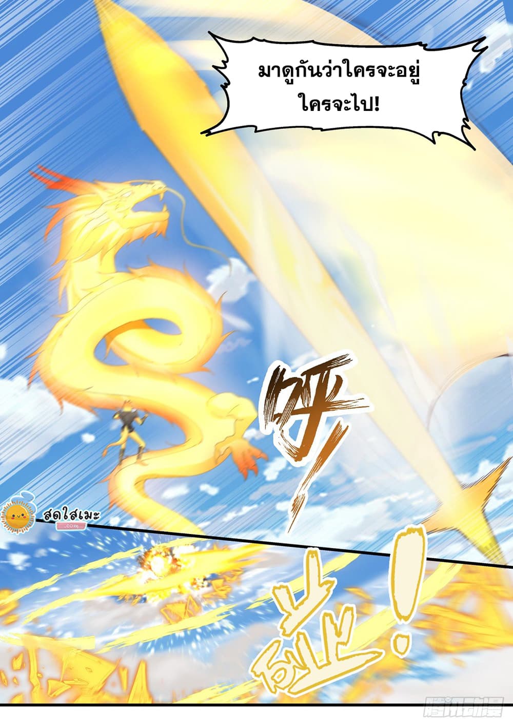Martial Peak เทพยุทธ์เหนือโลก page 2
