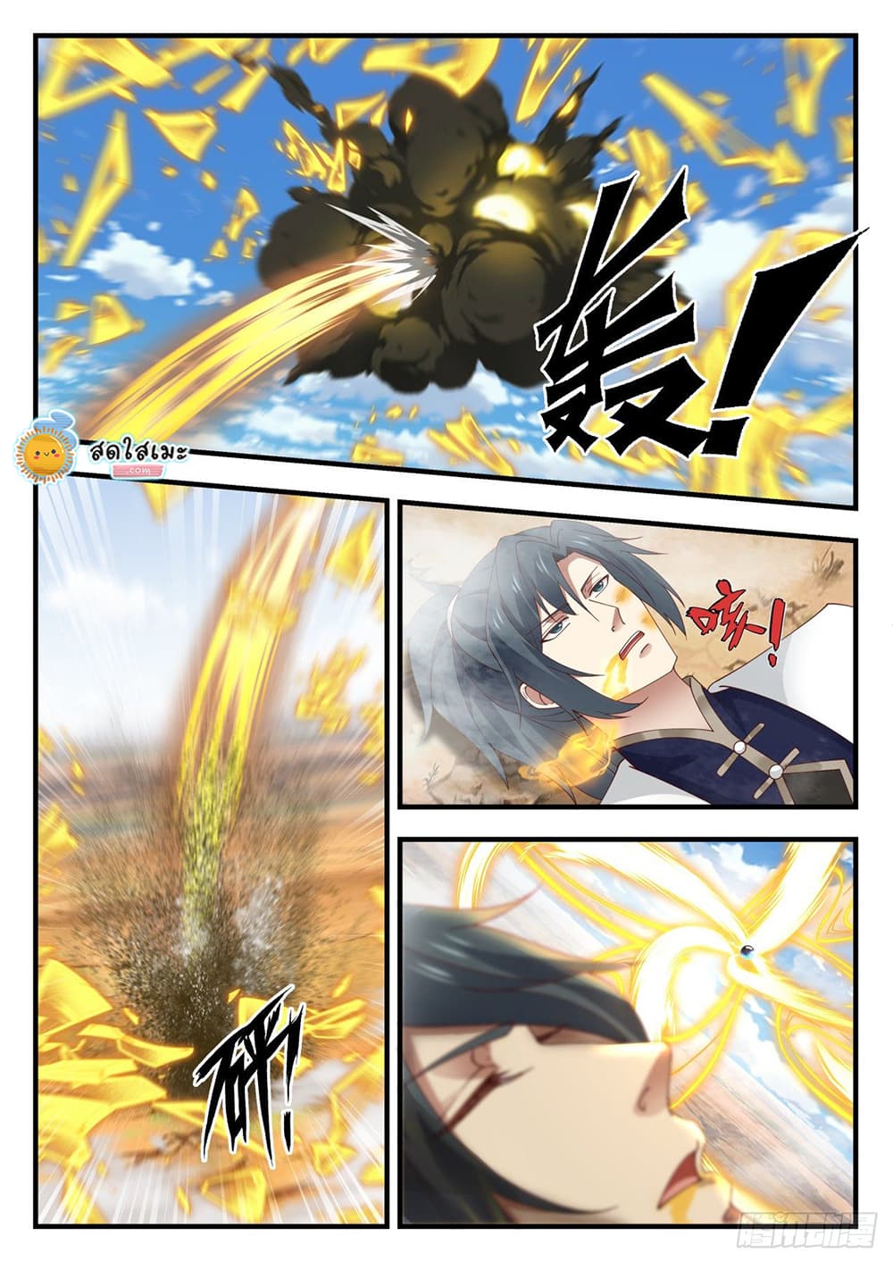 Martial Peak เทพยุทธ์เหนือโลก page 3