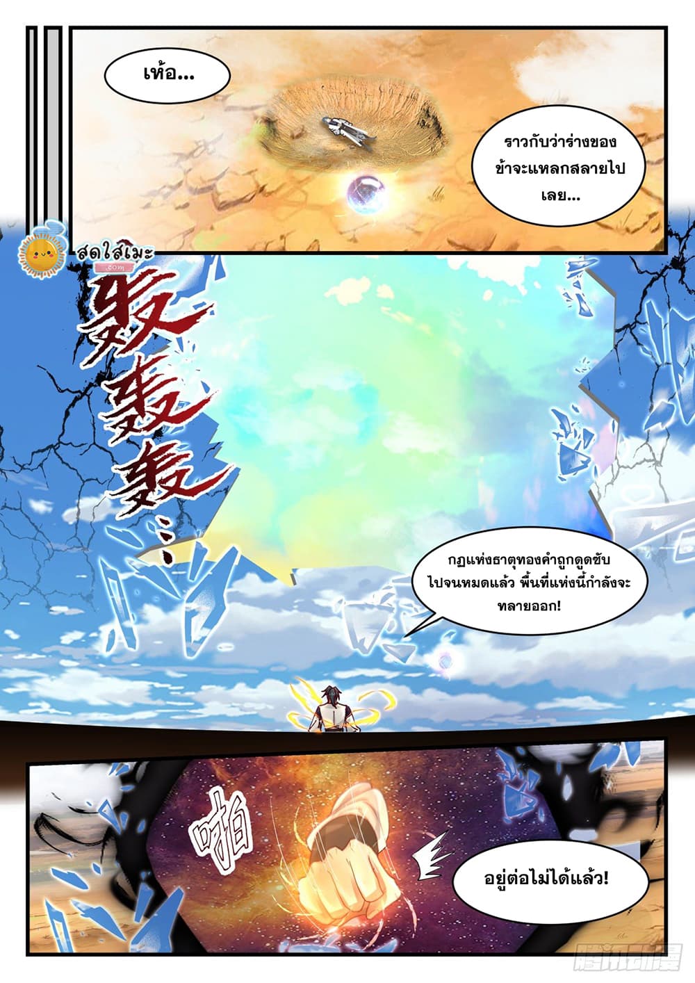 Martial Peak เทพยุทธ์เหนือโลก page 4
