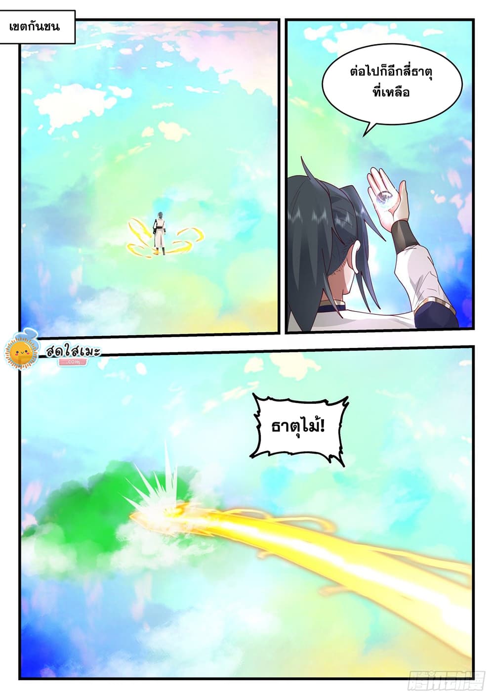 Martial Peak เทพยุทธ์เหนือโลก page 5