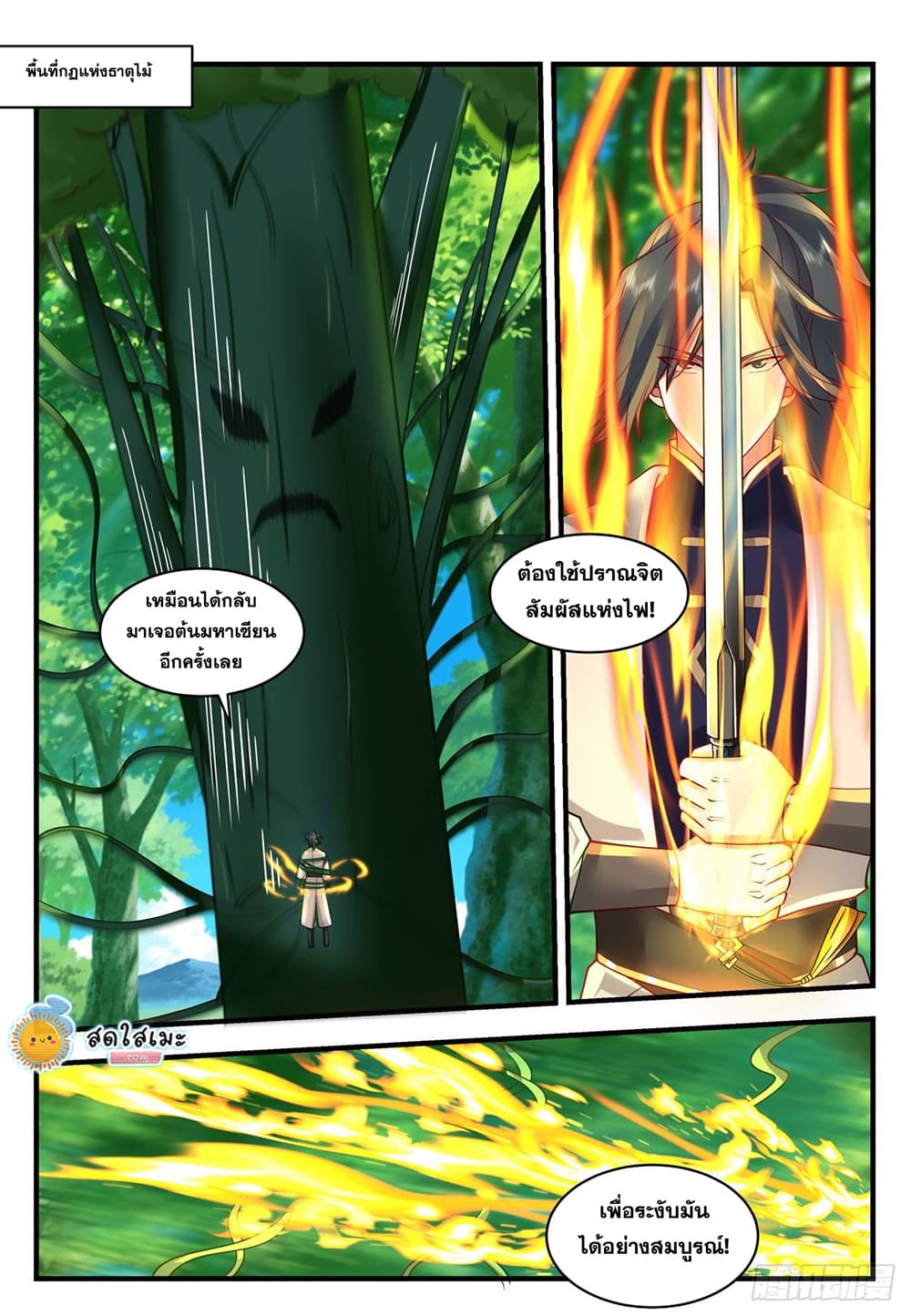 Martial Peak เทพยุทธ์เหนือโลก page 6