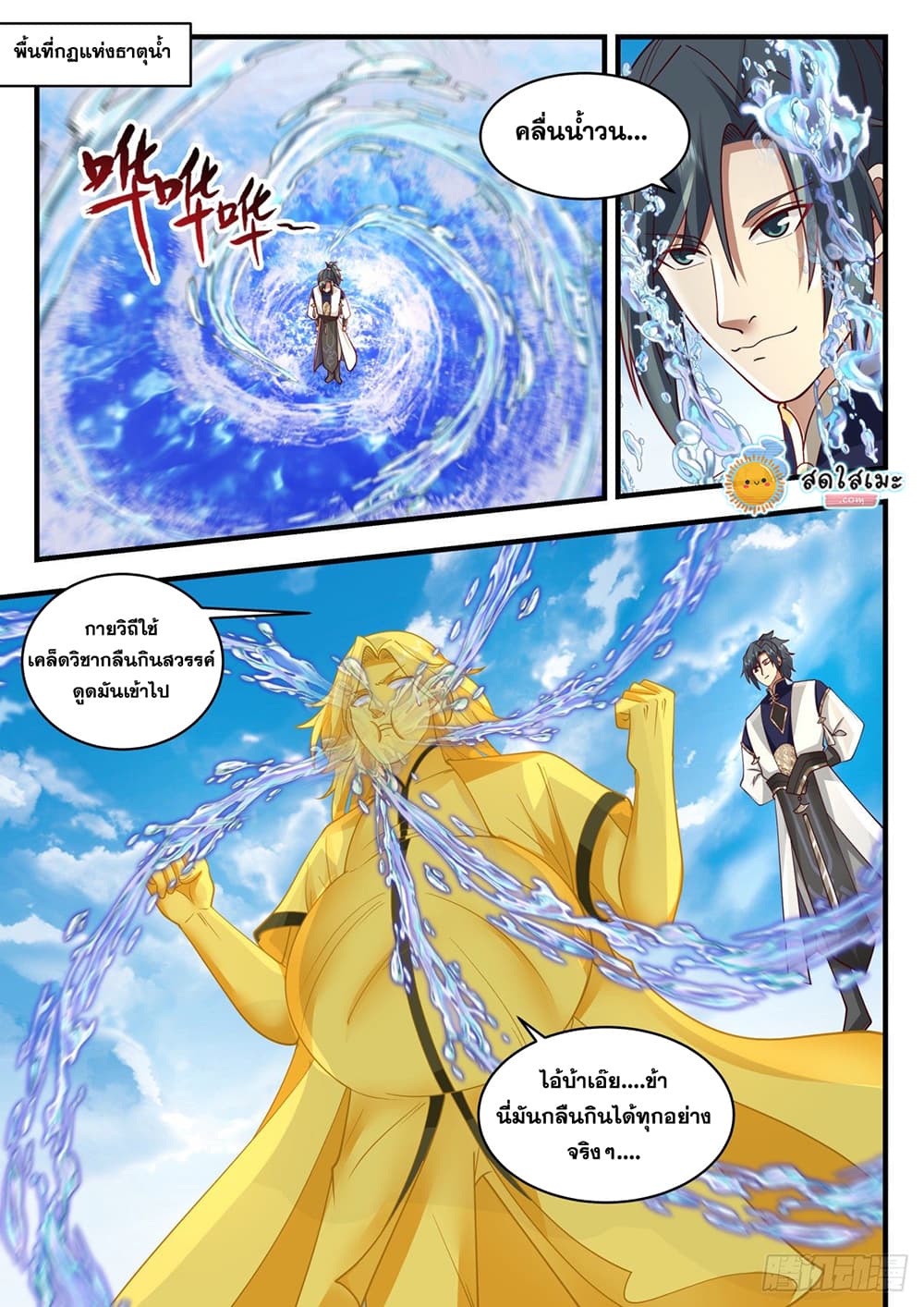 Martial Peak เทพยุทธ์เหนือโลก page 7