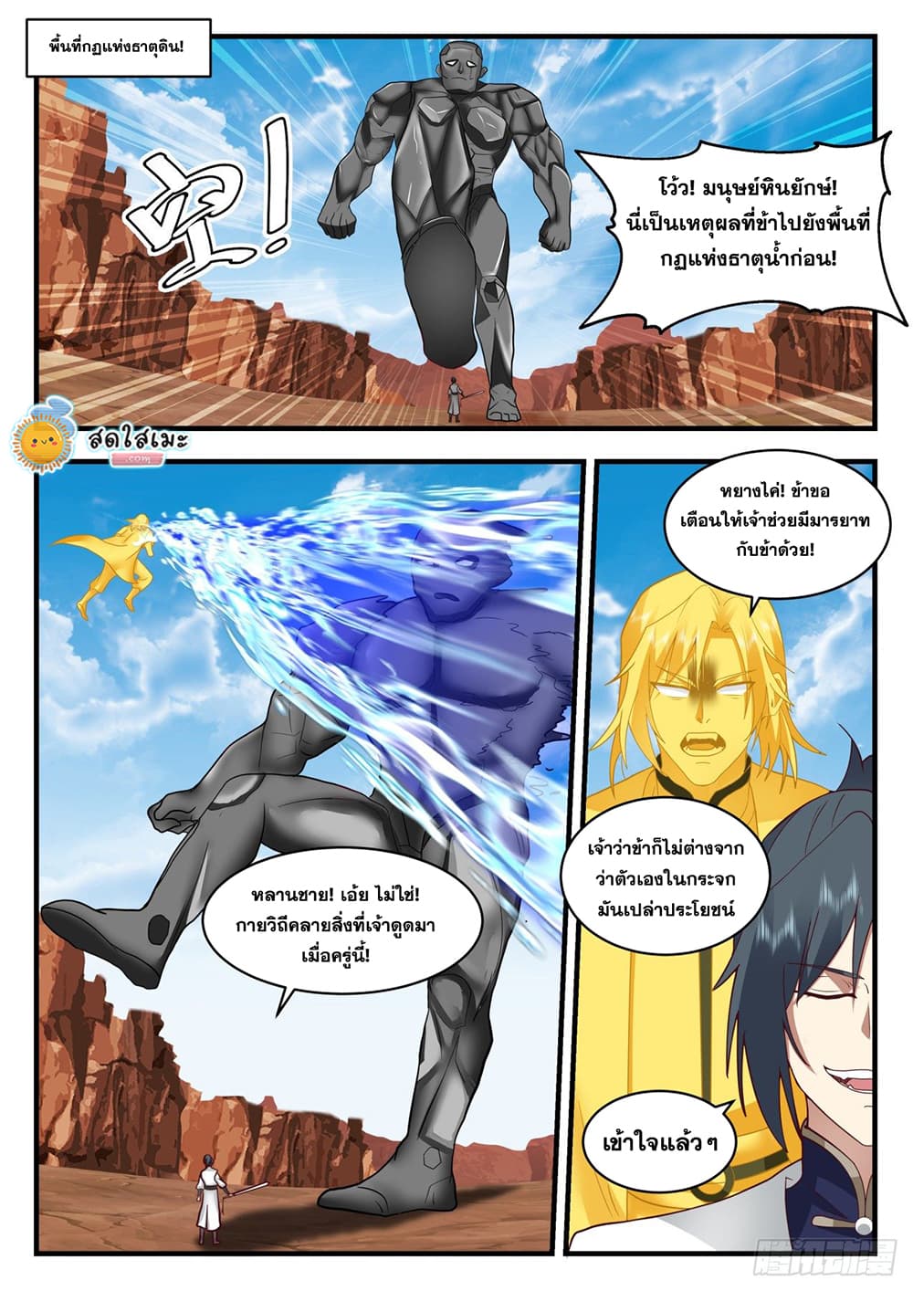 Martial Peak เทพยุทธ์เหนือโลก page 8