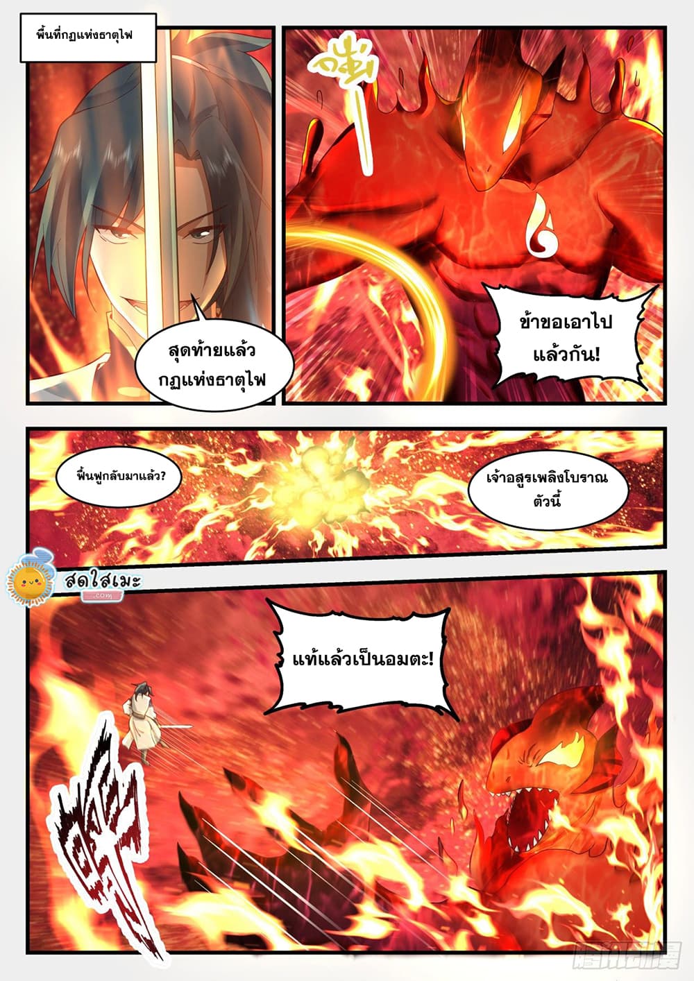 Martial Peak เทพยุทธ์เหนือโลก page 9