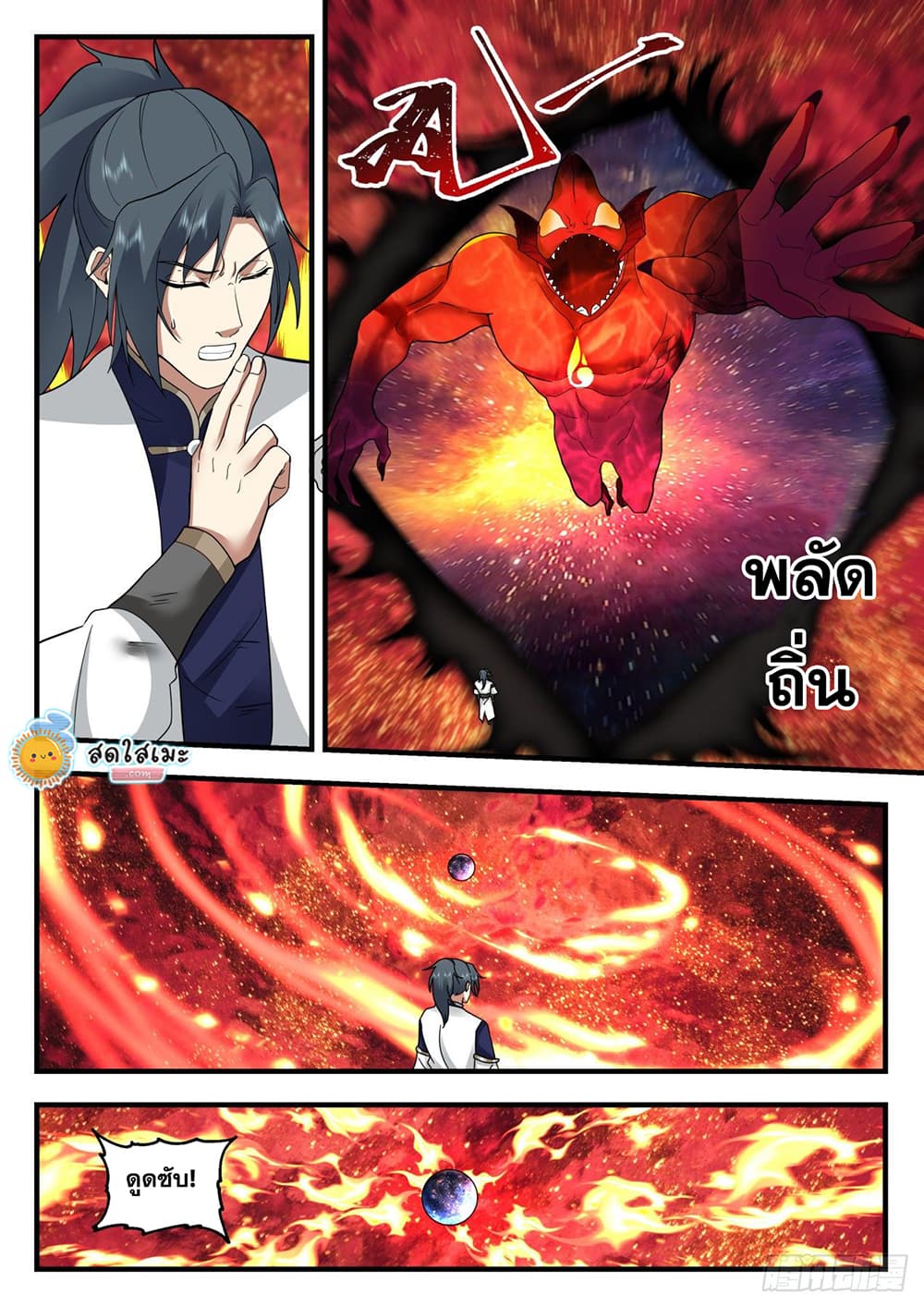 Martial Peak เทพยุทธ์เหนือโลก page 10