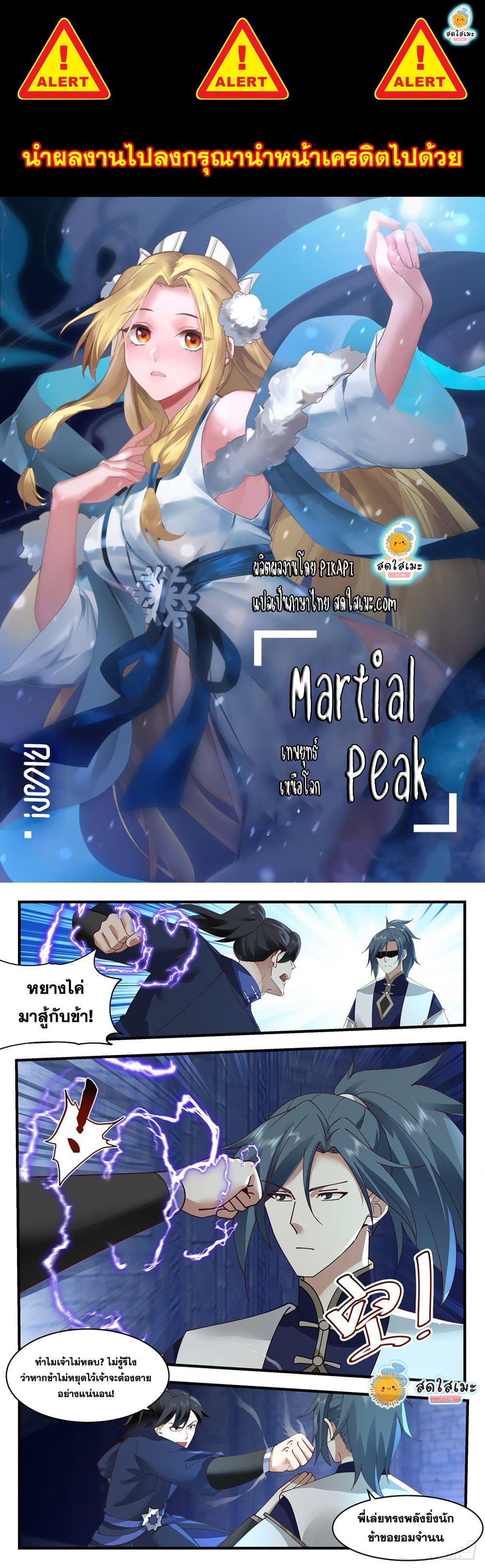 Martial Peak เทพยุทธ์เหนือโลก page 1