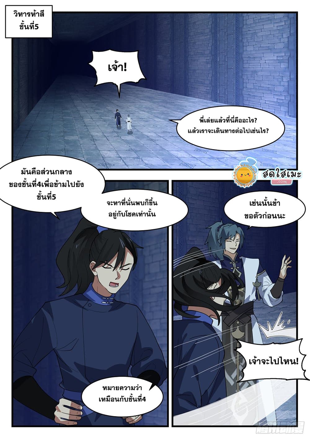 Martial Peak เทพยุทธ์เหนือโลก page 2