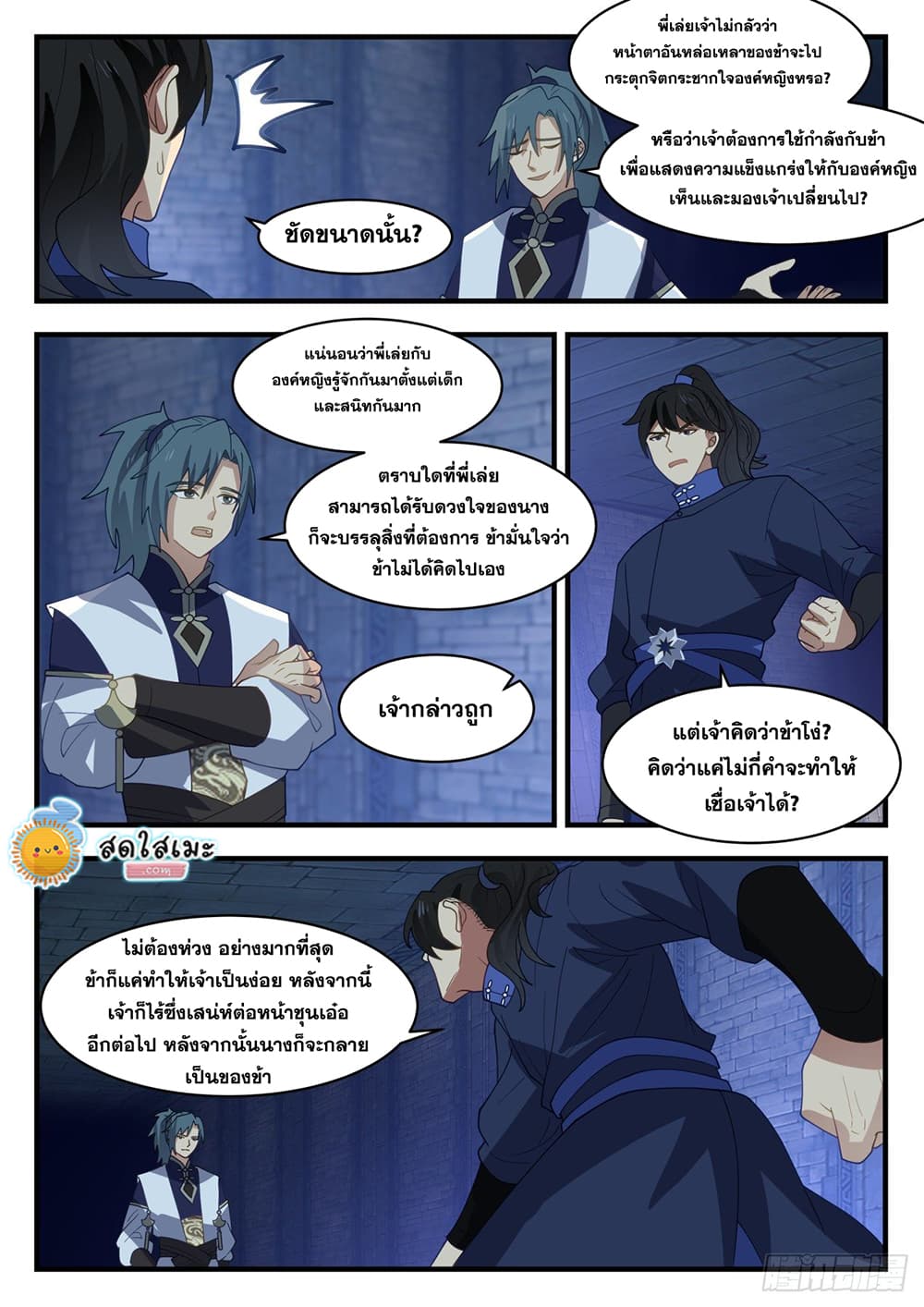 Martial Peak เทพยุทธ์เหนือโลก page 3