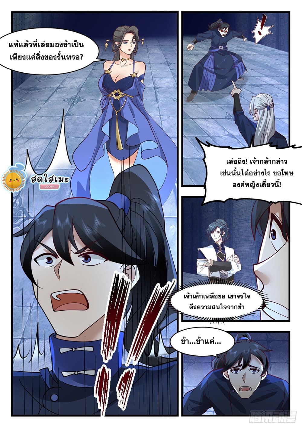 Martial Peak เทพยุทธ์เหนือโลก page 4