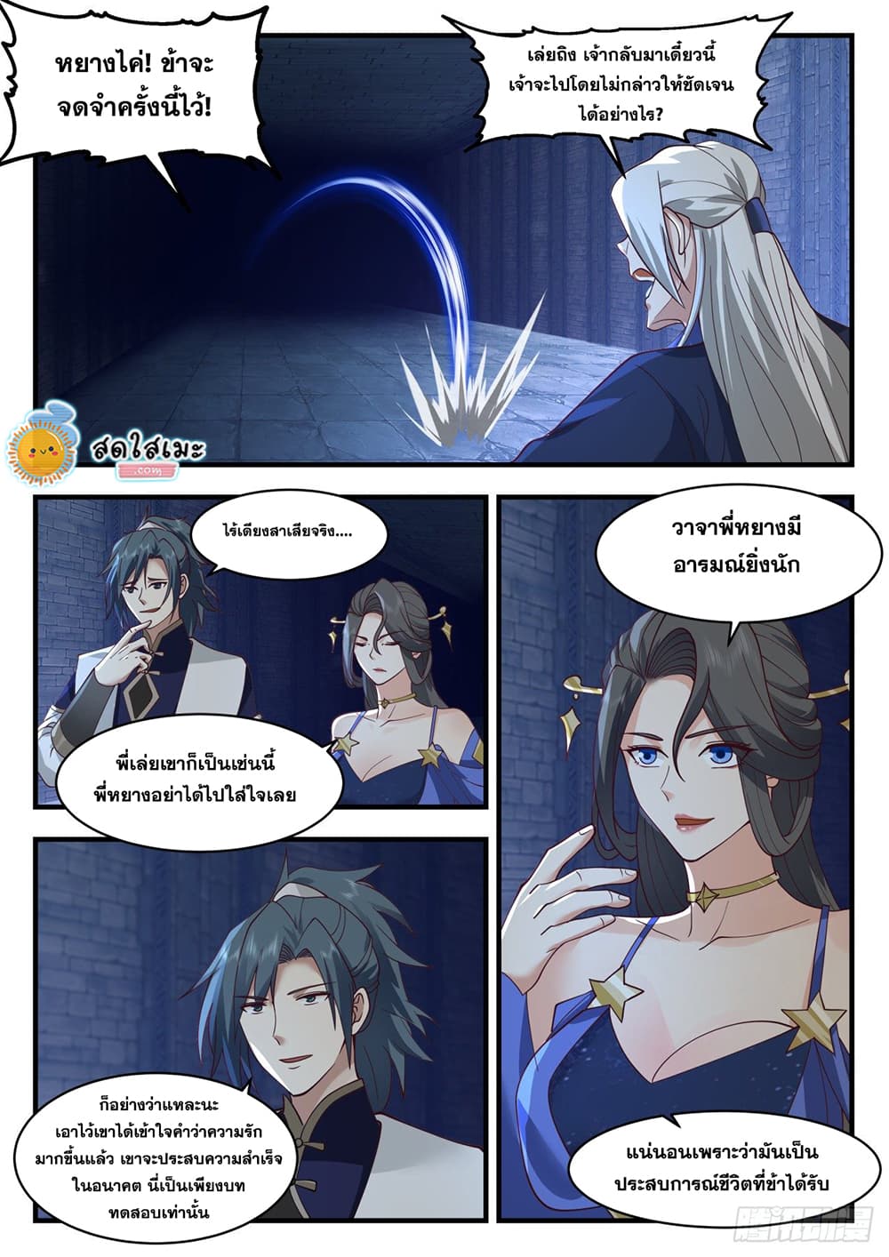 Martial Peak เทพยุทธ์เหนือโลก page 5