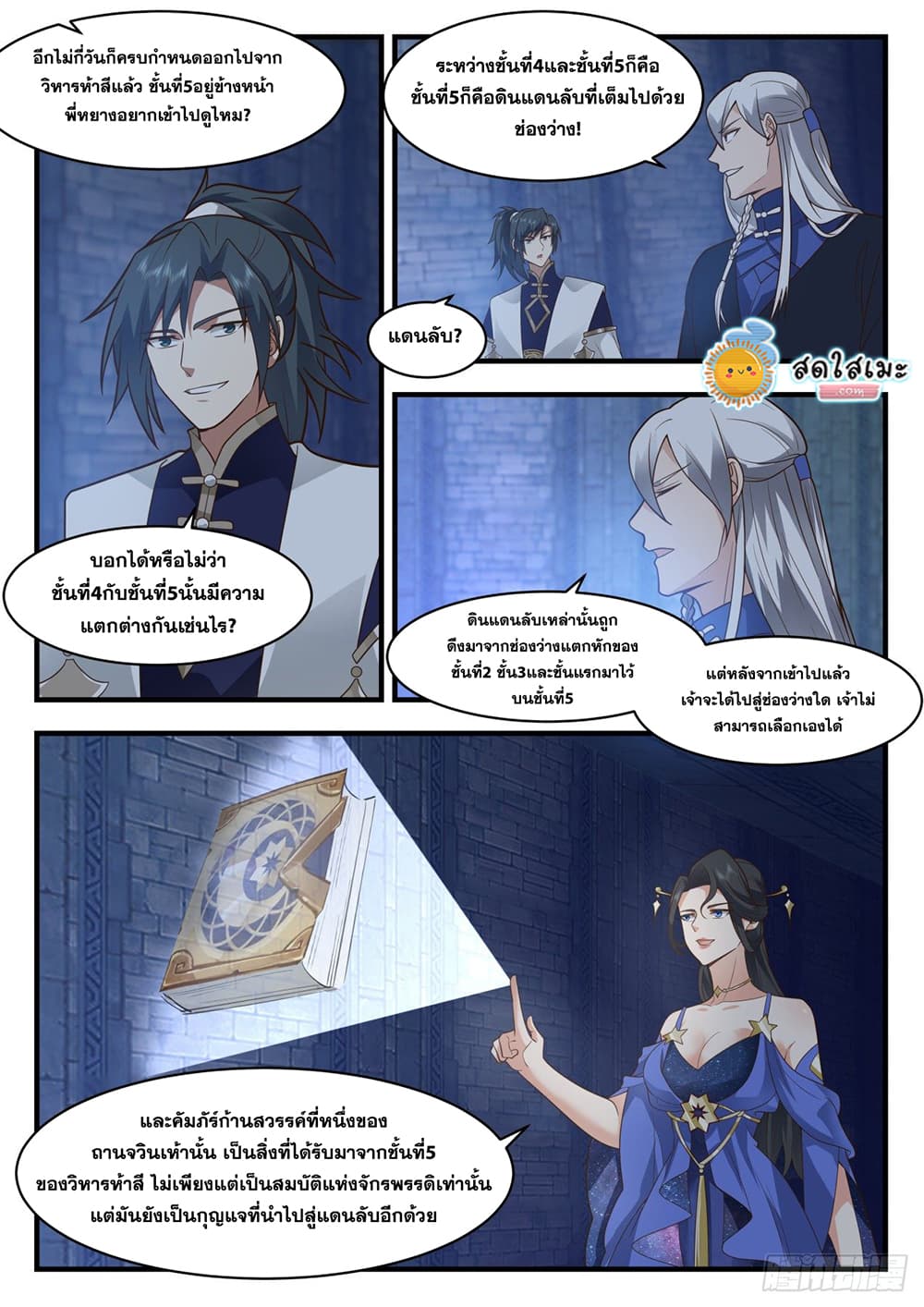 Martial Peak เทพยุทธ์เหนือโลก page 6