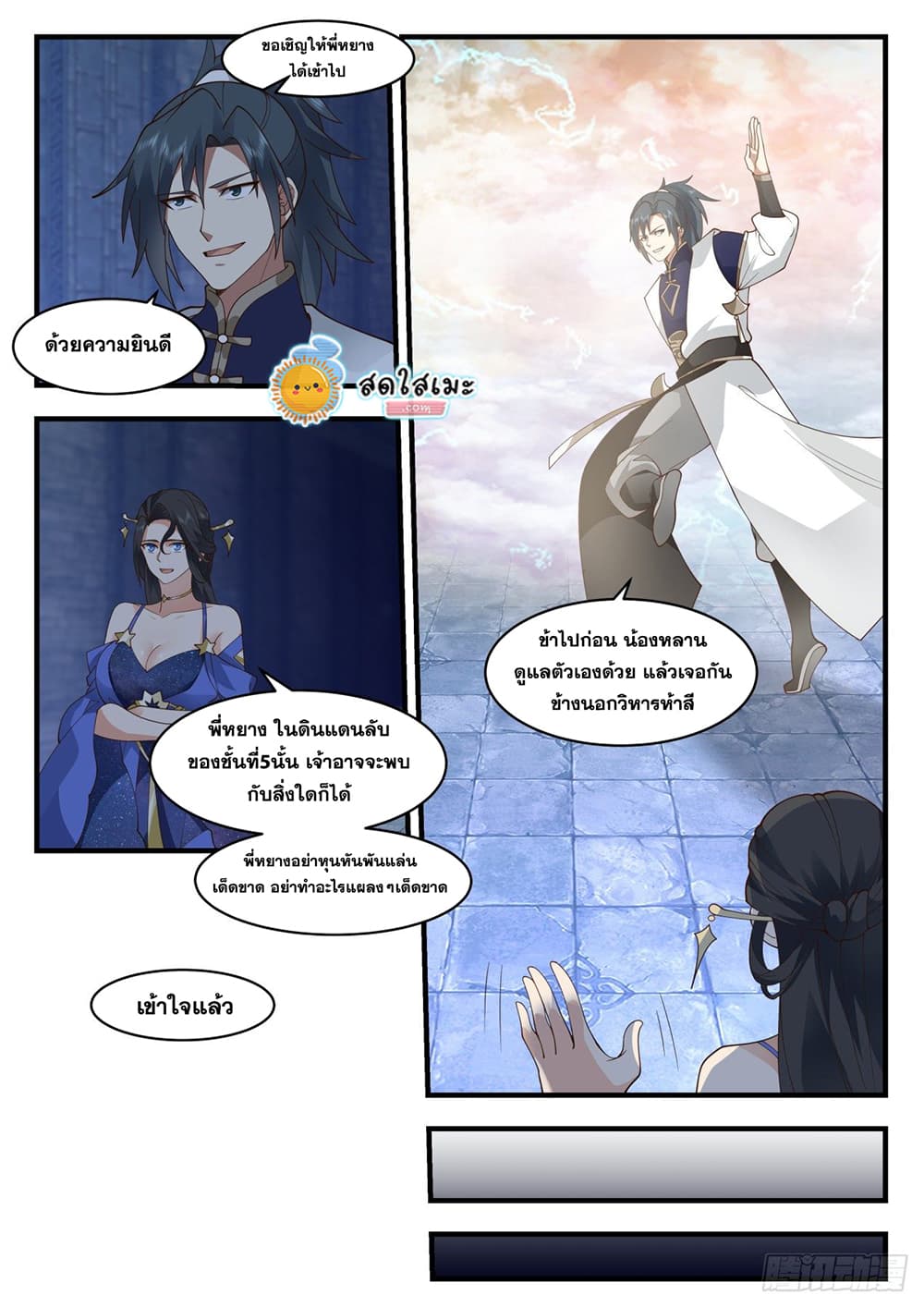 Martial Peak เทพยุทธ์เหนือโลก page 7