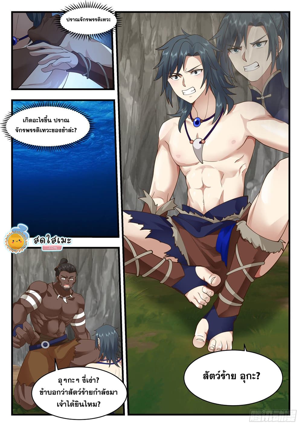 Martial Peak เทพยุทธ์เหนือโลก page 9