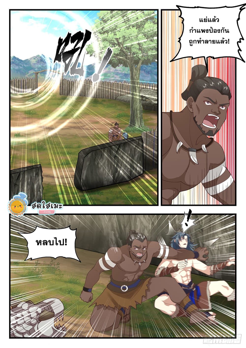 Martial Peak เทพยุทธ์เหนือโลก page 10