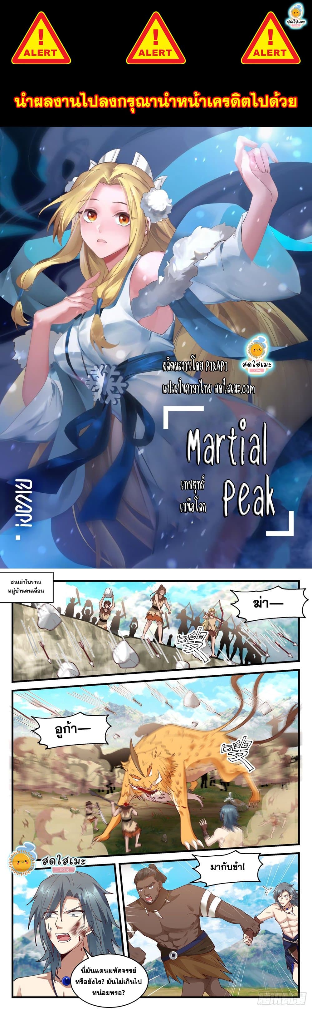 Martial Peak เทพยุทธ์เหนือโลก page 1