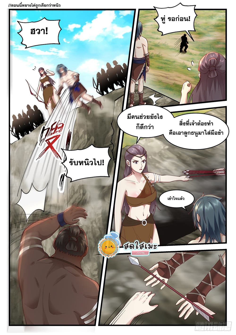 Martial Peak เทพยุทธ์เหนือโลก page 2