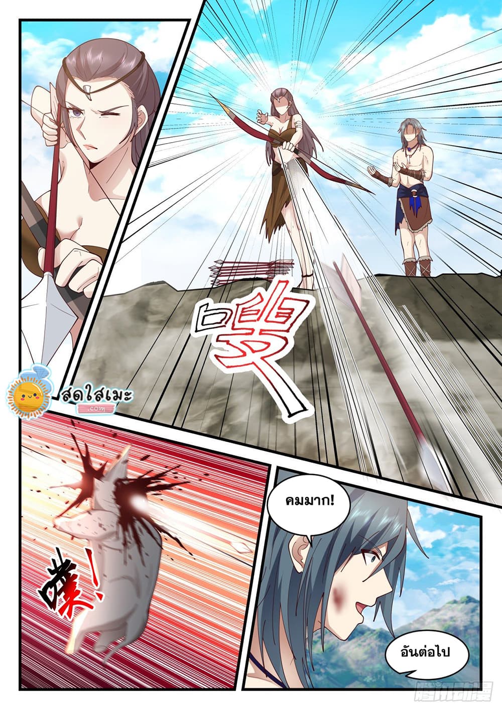 Martial Peak เทพยุทธ์เหนือโลก page 3
