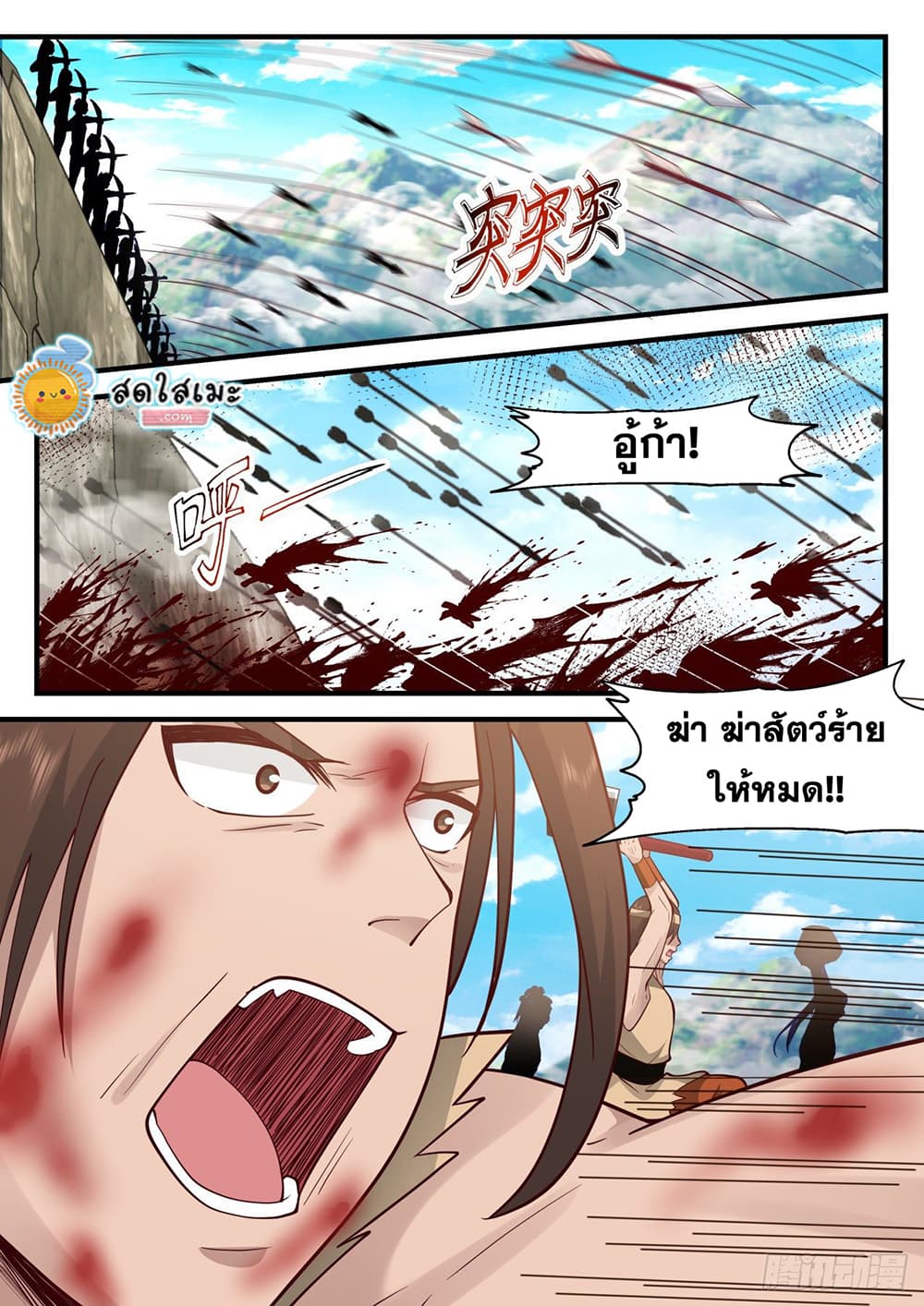 Martial Peak เทพยุทธ์เหนือโลก page 4