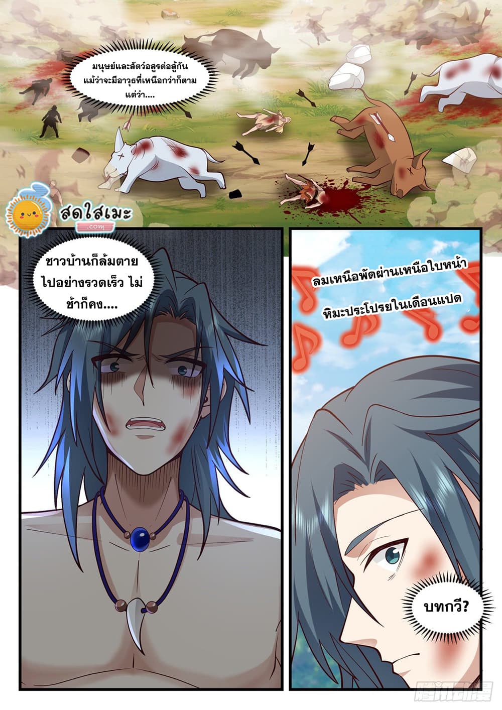 Martial Peak เทพยุทธ์เหนือโลก page 5