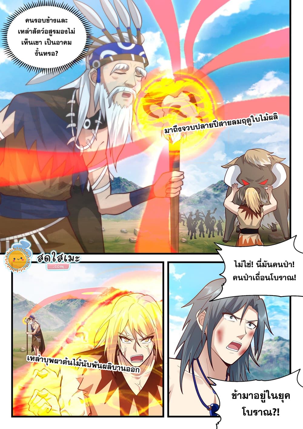 Martial Peak เทพยุทธ์เหนือโลก page 6