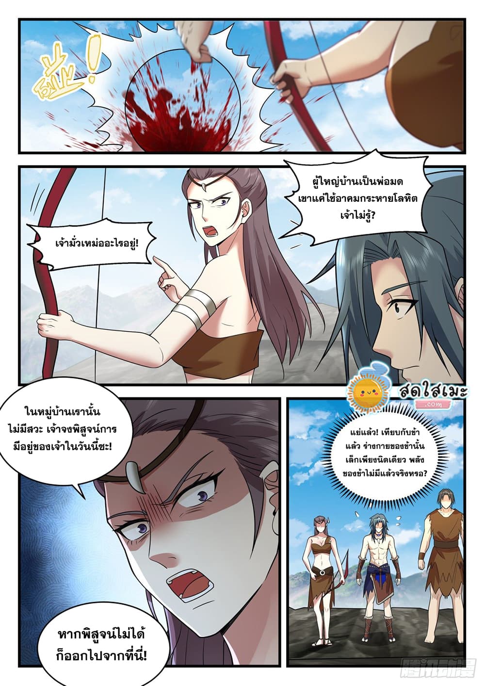 Martial Peak เทพยุทธ์เหนือโลก page 7