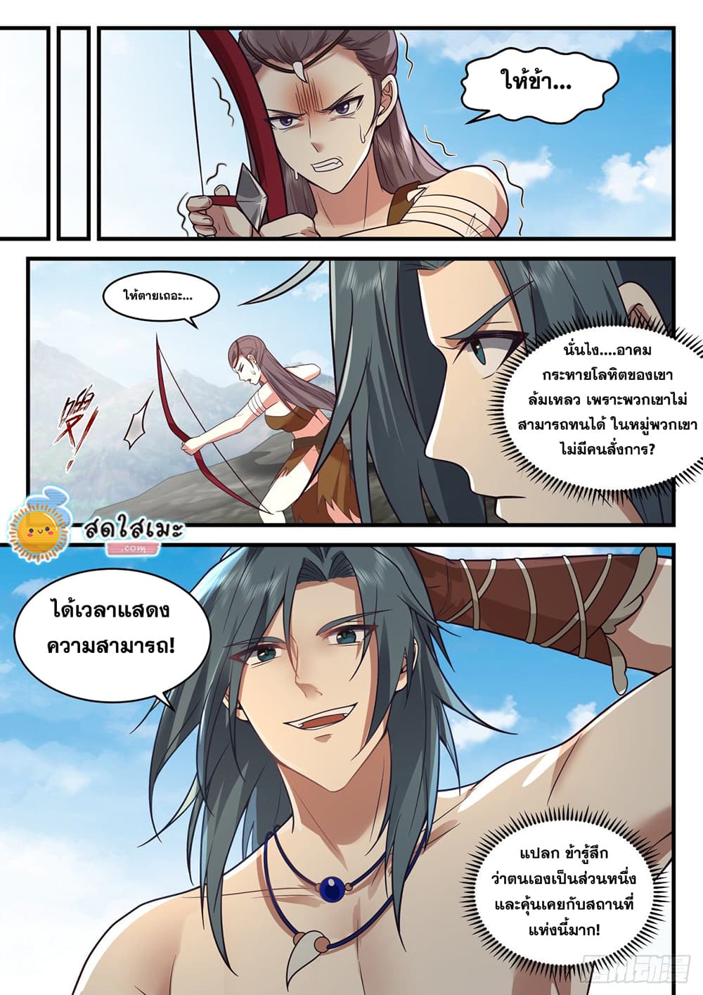 Martial Peak เทพยุทธ์เหนือโลก page 8