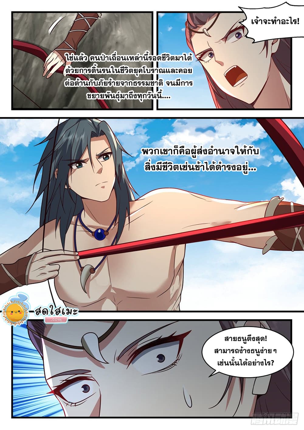 Martial Peak เทพยุทธ์เหนือโลก page 9