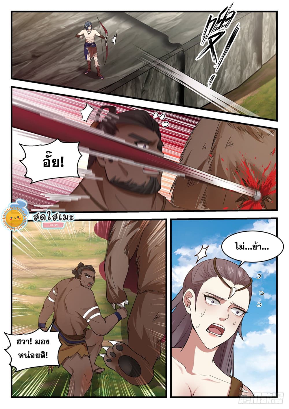 Martial Peak เทพยุทธ์เหนือโลก page 10