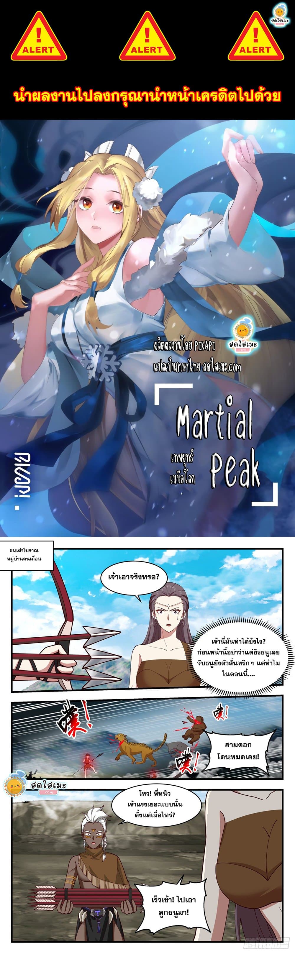 Martial Peak เทพยุทธ์เหนือโลก page 1