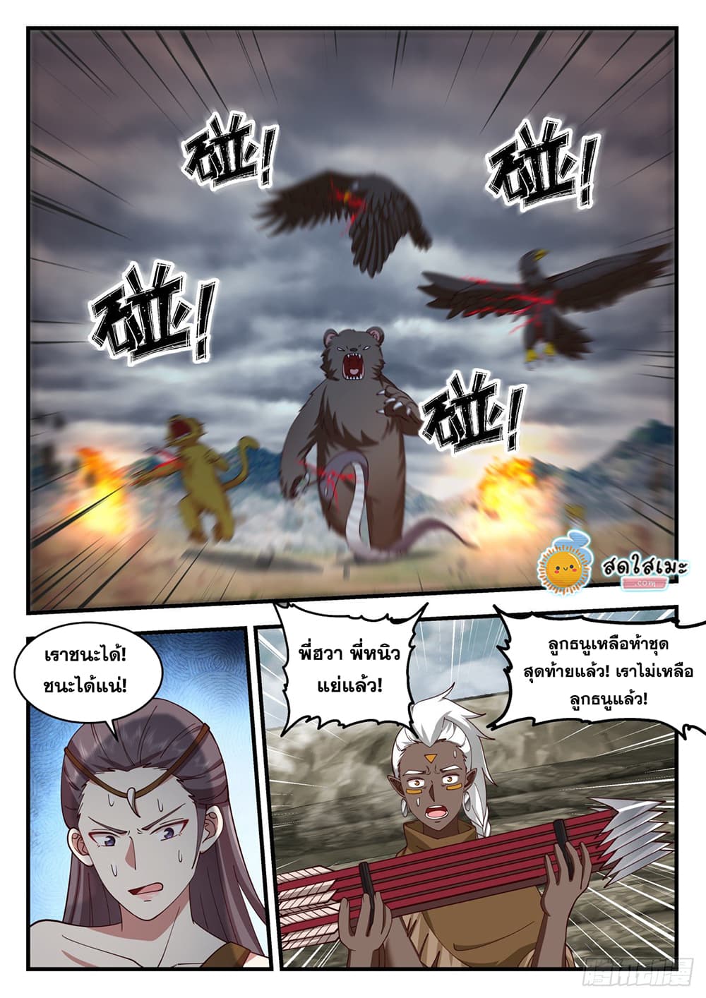 Martial Peak เทพยุทธ์เหนือโลก page 2