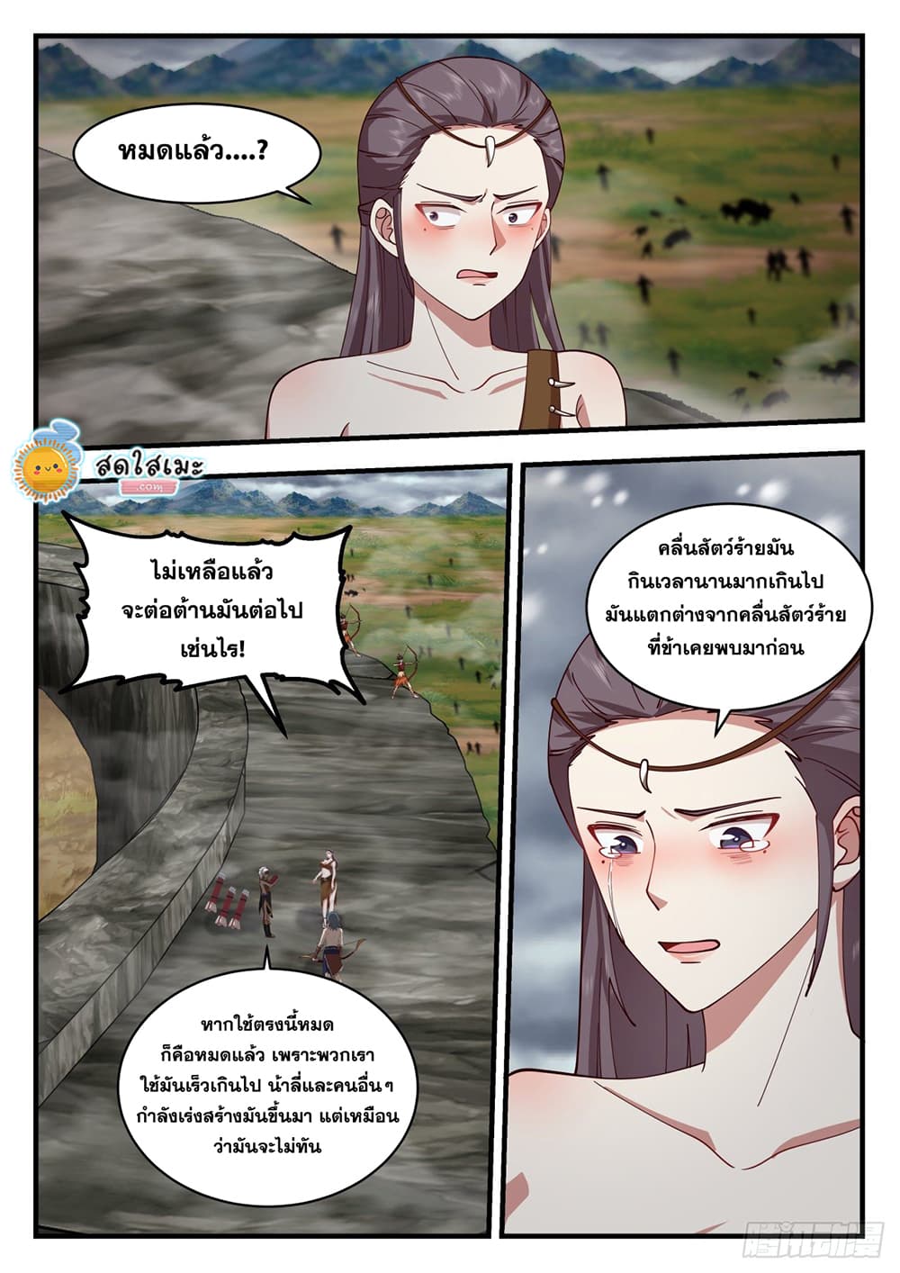 Martial Peak เทพยุทธ์เหนือโลก page 3