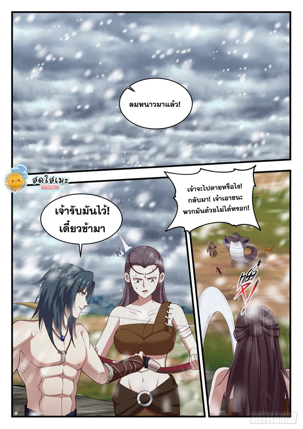 Martial Peak เทพยุทธ์เหนือโลก page 4