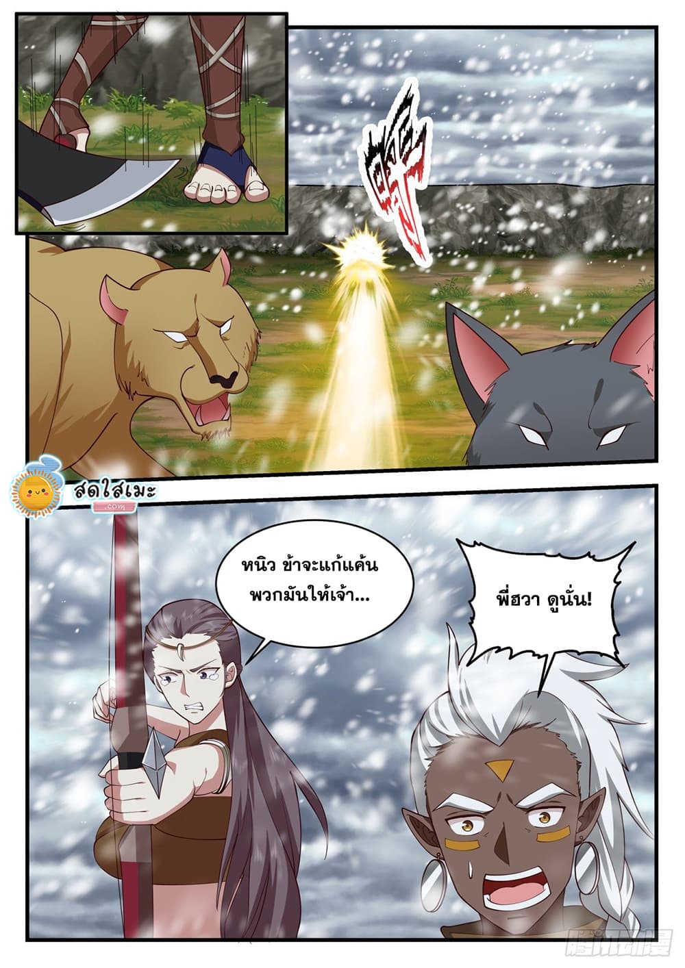 Martial Peak เทพยุทธ์เหนือโลก page 5