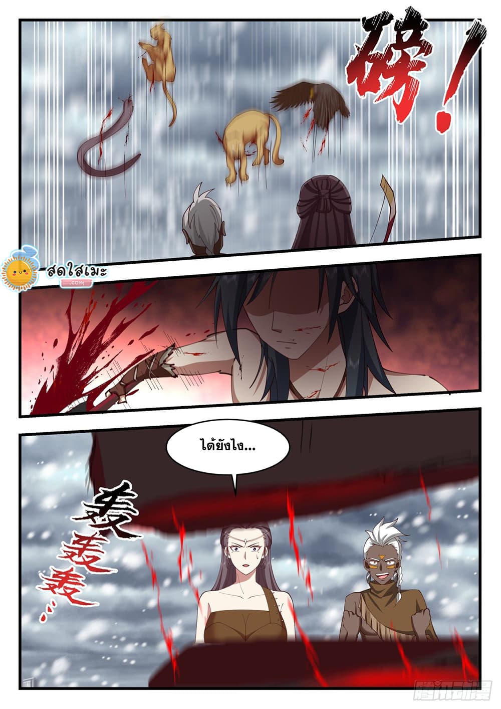 Martial Peak เทพยุทธ์เหนือโลก page 6