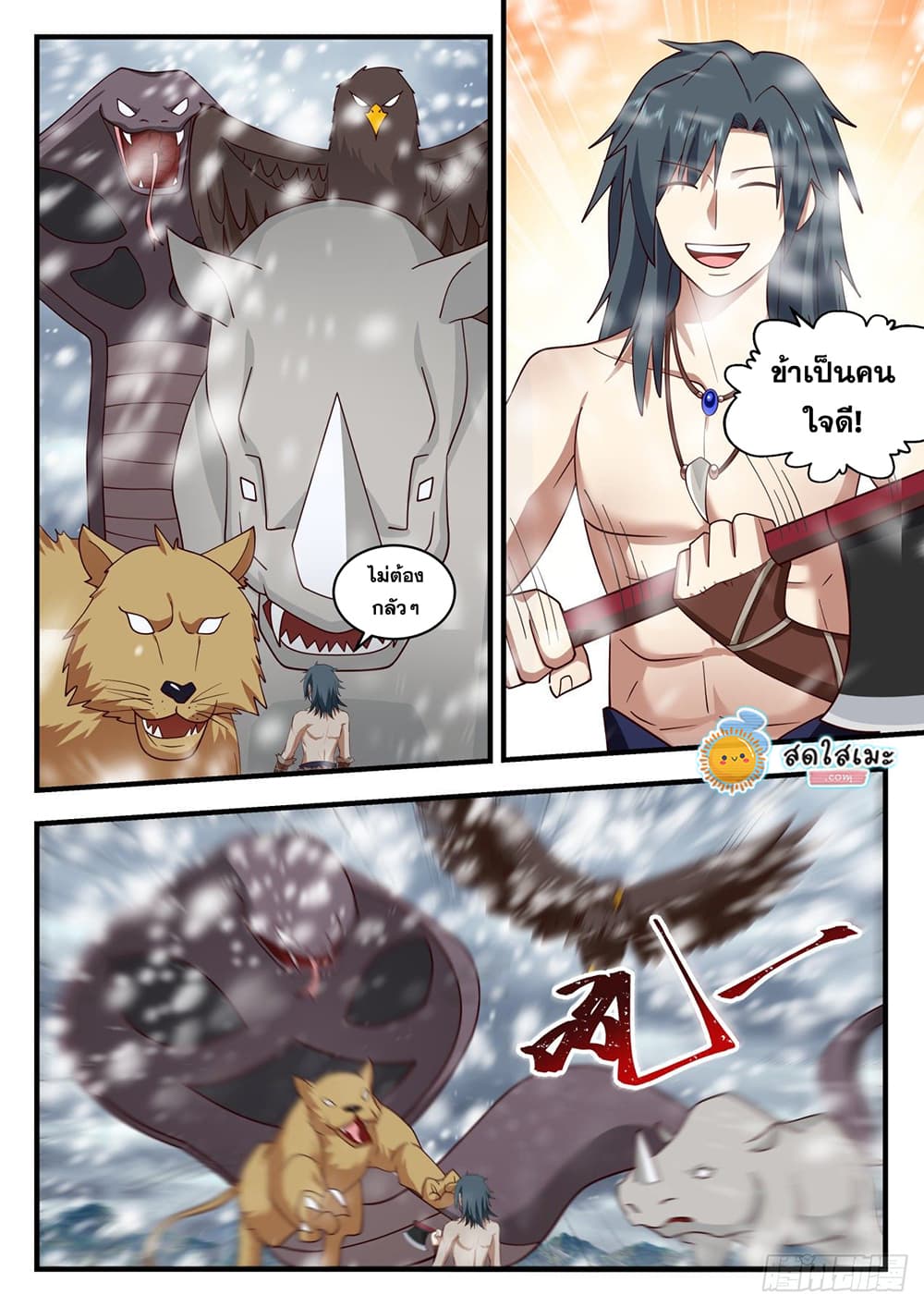 Martial Peak เทพยุทธ์เหนือโลก page 7