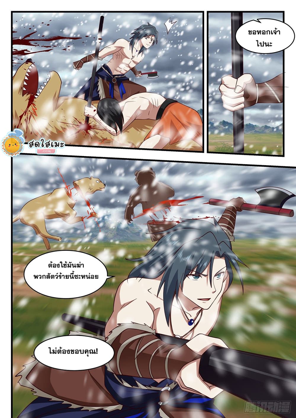 Martial Peak เทพยุทธ์เหนือโลก page 8